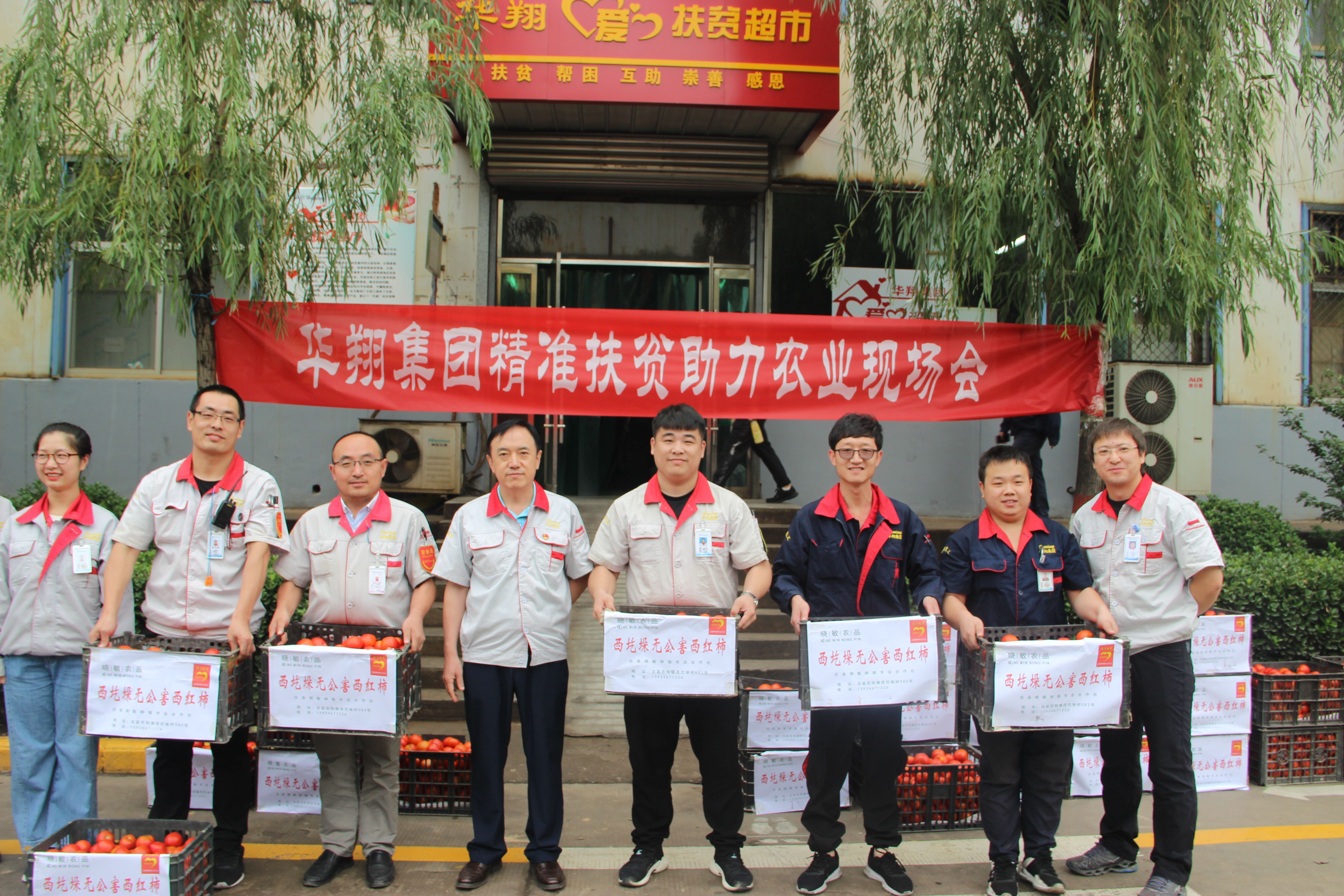 踐行企業(yè)責(zé)任，情滿精準(zhǔn)扶貧