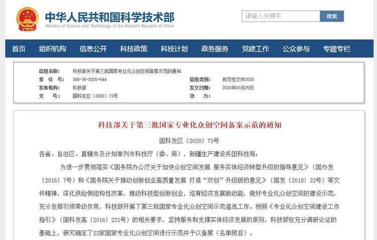 捷報(bào)！華翔集團(tuán)專業(yè)化眾創(chuàng)空間升級(jí)為國(guó)字號(hào)