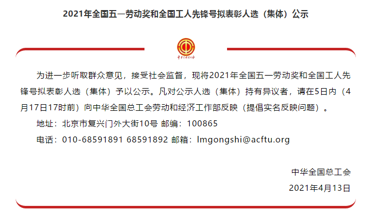 喜訊！全國五一勞動(dòng)獎(jiǎng)名單公示，華翔集團(tuán)榜上有名