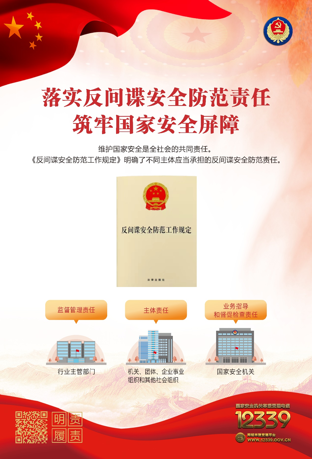 增強(qiáng)國(guó)家安全意識(shí)，保障國(guó)家長(zhǎng)治久安——認(rèn)真做好“國(guó)家安全教育日”普法宣傳活動(dòng)