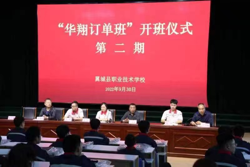 翼城縣職業(yè)技術(shù)學?！叭A翔訂單班”第二期學員開班儀式隆重舉行