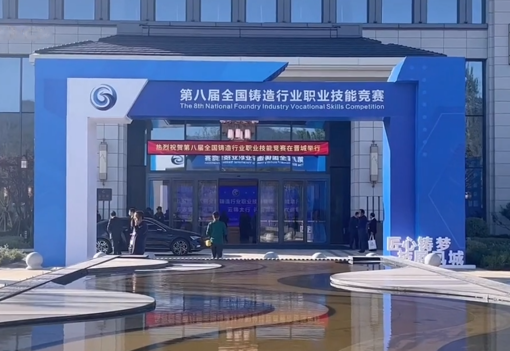 第八屆全國鑄造行業(yè)職業(yè)技能競賽隆重舉行，華翔集團(tuán)6名選手征戰(zhàn)比賽