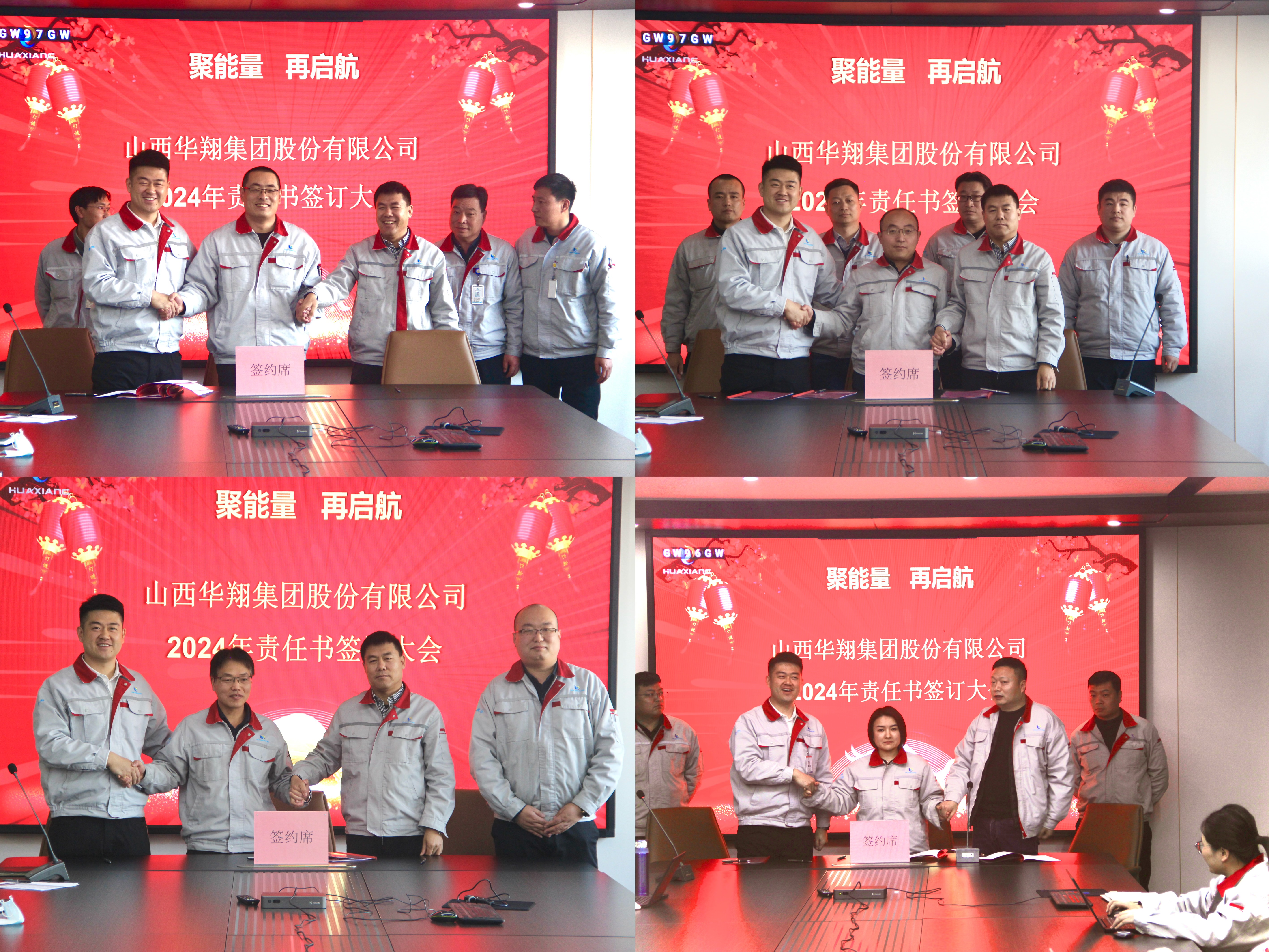 聚能量，再啟航 ——2023年度總結(jié)匯報暨2024年責任書簽訂大會