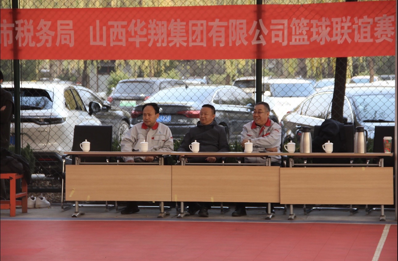 政企攜手，共筑友誼橋梁—— 11月22日臨汾市稅務(wù)局與華翔集團(tuán)友誼籃球賽圓滿舉行